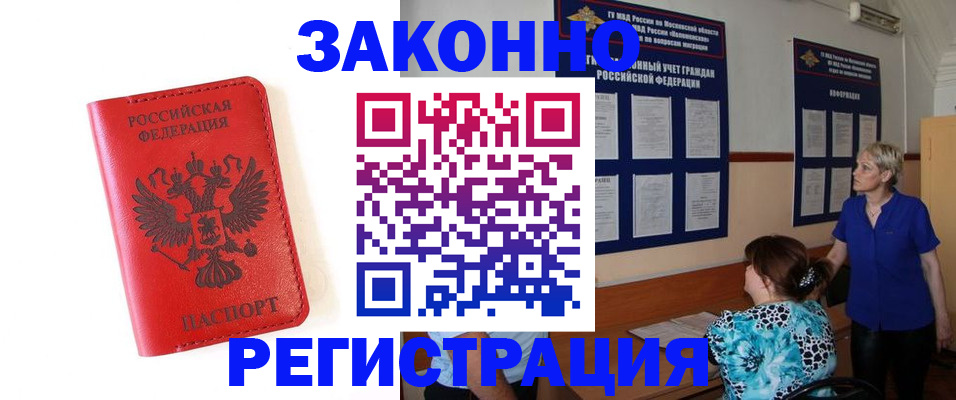 прописка регистрация в Луховицах