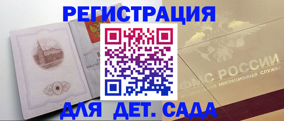 регистрация для дет. сада в Луховицах