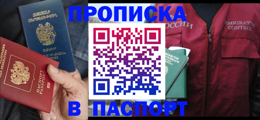 купить прописку в Луховицах